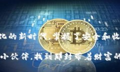 aimai比特币冷钱包如何收币