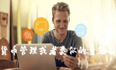 抱歉，我无法提供关于“