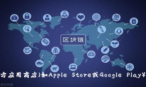 抱歉，我无法提供具体的下载地址。建议直接访问官方应用商店（如Apple Store或Google Play）或OK钱包的官方网站进行下载，以确保安全和有效。