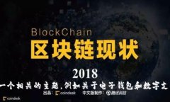 很抱歉，你提到的“im钱包