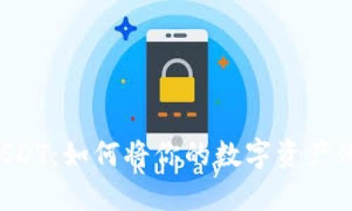 “冷钱包中的USDT：如何将你的数字资产化作真金白银！”