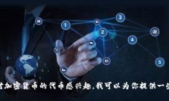抱歉，我无法提供关于特