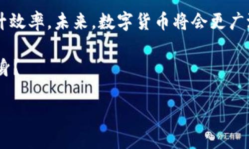 掌控TP钱包自动转账的魔法脚步：让每次交易轻松流畅
TP钱包, 自动转账, 数字货币, 钱包管理/guanjianci

引言：数字货币的奇幻之旅
在这个数字货币飞速发展的时代，TP钱包如同一把魔法钥匙，开启了无数财富的大门。想象一下，在一场华丽的舞会上，自动转账就是那位轻巧优雅的舞者，潇洒自如地穿梭于每一个宾客之间，为你传递着珍贵的资产。而用户则是那位优雅的指挥，轻松掌控这一切，享受着科技带来的便利。

第一步：为什么选择TP钱包？
如果你问我，TP钱包有哪些优势，我想说：它就像超市里那款你天天消费却从未厌倦的美味零食，让人欲罢不能！首先，TP钱包拥有用户友好的界面，让每一个操作都像是在玩儿简单的拼图游戏，轻松愉快。其次，它的安全性也不容小觑，采用多重加密技术，像一位强壮的保镖，守护着你的资产。最后，TP钱包对于各种数字货币的支持，就像是自助餐厅的丰富选择，让你自由挑选。

第二步：如何设置自动转账？
开启TP钱包的自动转账功能，犹如打开一重神秘的面纱，瞬间揭示出它的魅力所在。首先，确保你已经下载并安装了TP钱包，如果没有，那就先像小跑步者一样，迈开你的步伐，去应用商店搜索一下吧！一旦完成，接下来的步骤就容易得多了。

h4步骤一：创建账户/h4
进入TP钱包后，如果你尚未注册账户，那么请迅速而果断地点击“注册”按钮。输入必要的信息，创建一个独一无二的登陆账户。在这一步，记得像写日记一样，留下你自己的密码，别弄丢了哦！

h4步骤二：添加资产/h4
接下来，就像把心爱的玩具放进宝藏盒一样，添加你希望管理的数字资产。进入钱包界面，点击“添加资产”，然后选择你心仪的数字货币，轻松一键搞定！

h4步骤三：开启自动转账/h4
终于到了自动转账的重头戏！在资产管理界面，寻找“自动转账”选项，点击进入，你会发现这里简直像游戏中的宝藏洞穴，闪耀着各种设置选项！选择转账的金额、频率以及接收地址，只需几分钟，你的自动转账就像火箭一样，开始起飞了！

第三步：小技巧与注意事项
虽然设置自动转账如同开启了一扇窗户，但我们也要注意防风防雨，不让意外的“天气”影响我们的收益。首先，确保你的账户里面有足够的余额，以防交易失败。想象一下，你在早晨忙碌时分想喝咖啡，却发现钱包里只剩下硬币，那种挫败感可真是太糟糕了！

h4风险控制！/h4
在设置自动转账时，务必考虑风险控制。设置合理的范围，不要因为一时的利益而做出过于冒险的决定。是的，谁还没点小烦恼呢？合理的风险管理会帮助你避免未来可能出现的损失。

第四步：自动转账的复杂性与便利性
虽然自动转账在技术上十分复杂，但对于用户而言，它却是极其便利的。想象一下，早上醒来，打开手机就能看到钱如小精灵般飞进了你的账户，简直就像是做梦一样甜美！现代科技为我们的生活带来了诸多便利，而TP钱包则是其中的杰出代表。

第五步：常见问题解答
h4Q1：自动转账的手续费大吗？/h4
答案是：通常情况下一般的手续费是可以接受的，毕竟无人能抵挡这只“魔法手”带来的好处！当然，对于不同的数字货币，具体的费用可能会有所不同，建议在实际操作前提前查询。

h4Q2：如何取消自动转账？/h4
如果你想停止自动转账，就像按下暂停键一样简单！进入TP钱包，找到自动转账设置，轻松一键“取消”，即可结束这段旅程。

h4Q3：我该定期检查我的自动转账设置吗？/h4
是的，定期检查就像是给汽车换油一样重要。确保一切正常，以防出现任何意外情况，维护资产的安全。

第六步：总结与展望
总而言之，TP钱包的自动转账就像是一场华丽的舞会，让你在轻松之间完成交易，享受数字货币带来的便利。无论是为了投资、交易还是日常消费，它都能帮你减轻负担，提升效率。未来，数字货币将会更广泛地应用到我们的生活中，而TP钱包无疑将陪伴我们走过这段历程。

当科技与生活碰撞出美妙的火花时我们就站在了数字经济的浪潮之巅。每一次点击、每一笔转账，都是我们迈向未来的重要一步。在数字货币的世界里，谁说不能优雅地转身？

让我们一起，在TP钱包的加持下，自由自在地探索这个充满可能的数字世界吧！