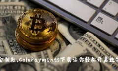 像掌握一把金钥匙，Coin