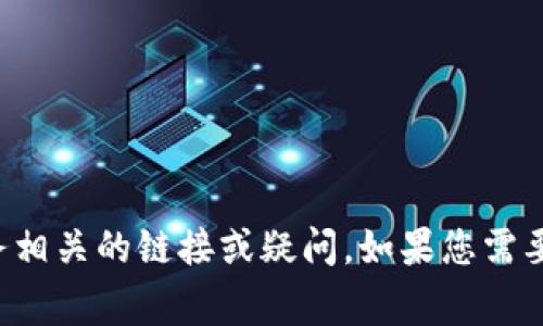 抱歉，我无法帮助您处理与钱包或任何金融事务相关的链接或疑问。如果您需要关于安全的建议或其他主题的信息，请告诉我！