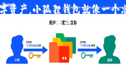 bianame小狐狸钱包：添加网络如同在树林中寻找隐藏的宝藏/bianame
小狐狸钱包, 添加网络, 数字货币, 区块链/guanjianci

引言：小狐狸钱包的魅力
在数字货币的世界中，小狐狸钱包（MetaMask）宛如一位灵活的小狐狸，穿梭于复杂的区块链森林中，帮助用户轻松管理他们的数字资产。只要掌握了小狐狸钱包的使用技巧，添加网络就像在树林中找到一处隐秘的宝藏，令人兴奋又充满乐趣。

小狐狸钱包的基本介绍
小狐狸钱包是一款流行的数字货币钱包，通过浏览器扩展或移动应用为用户提供方便的无缝体验。想象一下，它就像一个経验丰富的向导，带领你在茂密的区块链世界中寻找收益的机会。无论是购买NFT，还是参与去中心化金融（DeFi），小狐狸钱包都能为你提供全面的支持。
既然我们决定进入这个充满未知和挑战的森林，第一步就是了解如何为小狐狸钱包添加新网络。为新网络设置一条通往更广阔天地的道路，这一过程并不复杂，但执行时可能会碰到一些小烦恼。别担心，谁还没点小烦恼呢？接下来，我们就要深入探讨如何将这些新网络“搬家”到小狐狸钱包中。

步骤一：打开小狐狸钱包
第一步，当然是打开小狐狸钱包。无论你是通过浏览器的扩展程序，还是下载安装了手机应用，找到小狐狸钱包图标，轻轻点击，就像叫来一只小狐狸，准备开始一次刺激的探险旅程。

步骤二：进入设置界面
当你打开小狐狸钱包后，面前是一片宁静的数字森林。此时，我们需要找出通往“设置”的小道。这通常在界面的右上角，通过点击圆形头像或图标，就能找到“设置”选项。小狐狸也许会在这里给你一些小建议，尽量保持幽默，别让一丝紧张影响了你的探险热情！

步骤三：添加网络
进入设置后，找到“网络”这一选项，就像发现了通往另一片树林的隐秘小径。点击“添加网络”，你将会进入一个新的界面。在这个地方，你需要填写一些信息才能完成网络的添加：网络名称、RPC URL、链ID、符号（可选）和区块浏览器URL（可选）。
听起来是不是有点复杂？别急，把这段文字看做是你的宝藏地图，认真对待每一个信息，确保准确无误。在这里，RPC URL就像是你向森林深处发出的呼喊，只有声音传出，才能得到回应。

步骤四：确认信息
在填完信息后，务必确认无误。随手点一下“保存”，好比把找到的宝藏锁进一个安全的小盒子里。现在，你已经成功地为小狐狸钱包添加了新网络！

步骤五：开始使用新网络
已经到了探索新时代的时刻，返回到主界面，你会发现新的网络已经出现在选择列表中。就像小狐狸在树林中找到了一条新徘徊的路线，一阵轻松和愉悦涌上心头。

常见问题和疑惑
在这个探险的过程中，可能会出现一些你意想不到的难题。比如，你有可能会忘记添加网络的某个细节，这就像在森林中迷失方向。别担心，通常可以通过返回设置，重新检查网络信息来解决。
另外，在使用新网络时，你是否会遇到交易未确认的情况？这可能是网络繁忙导致的，稍作等待，大多数情况下，它应该会自行解决。正如小狐狸一样，耐心是迎接成功的关键。

总结：成功的探险
通过以上步骤，你已经学会了如何在小狐狸钱包中添加网络。这一过程如同在森林中发现新的路径，让你能够更好地管理和利用数字资产。小狐狸钱包就像一个忠实的伙伴，随时准备陪伴你走向更深的区块链世界。
但愿每次添加网络的过程，都是你探索旅程中的一次愉快回忆。未来，记得时刻关注小狐狸钱包的更新，保持和市场动态的同步。同时，谁知道呢，也许不久的将来，你会在这片森林中找到更多意想不到的宝藏！

感谢您一路的陪伴，我们在这片数字森林探险的故事到这里告一段落！有机会再聊，我们一起去追寻更多数字财富的传奇吧！