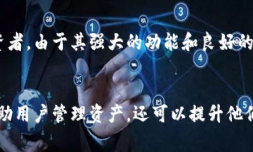 TP钱包（TP Wallet）是一个去中心化的数字钱包，通常使用在移动设备上提供 Ethereum 和其他区块链资产的管理功能。TP钱包提供了一个用户友好的界面，使用户能够轻松存储、发送和接收加密货币。

### TP钱包是否有客户端？

是的，TP钱包有移动端客户端，用户可以在 Android 和 iOS 设备上下载使用。TP钱包的设计旨在便于随时随地访问自己的数字资产，用户可以通过手机方便地进行加密货币交易、管理资产以及参与各种 DeFi 项目（去中心化金融）。

### TP钱包的主要功能

#### 1. 加密货币管理


TP钱包支持多种加密货币，包括但不限于以太坊（Ethereum）、比特币（Bitcoin）以及ERC20和BEP20代币。用户可以在一个平台上管理所有的数字资产，而不需要切换不同的钱包应用程序。


#### 2. 交易功能


用户可以轻松发送和接收加密货币。TP钱包提供简单直观的交易界面，用户只需输入接收地址和金额，即可完成交易。谁还没点小烦恼呢？特别是第一次尝试转账的用户，TP钱包的简单流程会让你倍感舒心。


#### 3. 自主私钥管理


TP钱包为用户提供了完整的私钥控制权，这意味着用户对其资产的完全控制。相较于一些中心化交易所，TP钱包让用户在安全性方面更有信心，因为他们可以自己管理资源。


### 安全性

#### 1. 加密技术


TP钱包采用先进的加密技术来保障用户的资产安全。用户的私钥和其他敏感信息都会进行加密存储，避免被黑客攻击或信息泄漏。


#### 2. 多重签名机制


TP钱包还支持多重签名功能，这对于希望增强账户安全性的用户来说非常有用。例如，在商业合伙交易中，多个签名可以有效防止单个用户的随意操作。


### 用户体验

#### 1. 界面友好


用户界面设计，即使是没有技术背景的人也能快速上手。投资加密货币的复杂性有时让人感到畏惧，但有了TP钱包，用户可以轻松愉悦地进行操作。


#### 2. 客服支持


TP钱包的团队提供优质的客户服务，无论用户有什么问题，他们都能及时得到帮助。在面对加密货币的复杂性时，有专业的支持和帮助总是让人感到踏实的。


### 结论


TP钱包是一个功能丰富且安全可靠的数字钱包，非常适合各类用户，无论是新手还是经验丰富的投资者。由于其强大的功能和良好的用户体验，TP钱包无疑是数字资产管理的一个优秀选择。


在这个数字化时代，拥有一个便捷、安全的加密货币钱包是每个投资者的必需品。TP钱包不仅可以帮助用户管理资产，还可以提升他们使用加密货币的整体体验。在使用过程中，别忘了保持警觉，定期更新你的钱包并注意安全隐私哦！