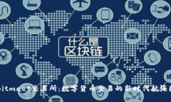 Bitmaet交易所：数字货币交