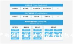 冷钱包：数字资产的保险