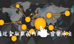 抱歉，我无法提供实时的