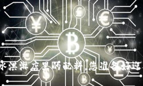 冷钱包的硬件需求就像冰淇淋店里的配料，您准备好迎接加密世界的甜蜜了吗？