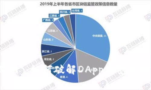 钱包里的“黑洞”：如何破解DApp浏览器打不开的难题