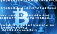   轻松掌握TP钱包充值欧意