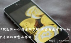 在探讨TP钱包的私钥安全性