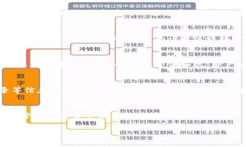 TP钱包是一种加密货币钱包，支持多种数字资产的存储和管理。虽然“TP钱包”这个名字本身并不直接与美元挂钩，但它可能支持的某些资产与美元有一定的关联，例如稳定币（如USDT、USDC等），这些稳定币的价值通常是与美元挂钩的。

下面是TP钱包的一些相关信息：

什么是TP钱包？
TP钱包是一款数字资产管理工具，旨在帮助用户安全、方便地存储和交易各种加密货币。它支持多链和多种数字资产，使得用户可以在一个平台上管理各种加密货币。

TP钱包与美元的关系
虽然TP钱包本身不直接是美元，但它支持许多与美元相关的资产。例如，用户可以在TP钱包中存储稳定币，这些稳定币的价值通常是与美元挂钩的。所以，可以说TP钱包是支持美元价值的资产的。

稳定币的解析
稳定币是一种加密货币，其价值通常与法定货币（如美元）挂钩。以USDT（Tether）为例，1 USDT的价值一般等于1美元。这样的设计使得稳定币在加密货币市场中获得了广泛的应用，尤其是在交易和投资过程中。

TP钱包的安全性
在使用TP钱包时，安全性是用户最为关心的问题之一。TP钱包采用了多重加密技术和安全措施，确保用户资产的安全。然而，即便如此，用户仍需保持警惕，使用强密码和两步验证等方式来增强安全性。

如何在TP钱包中管理资产
使用TP钱包的用户可以轻松管理自己的数字资产。用户可以随时查看自己的资产余额、交易记录等信息。此外，TP钱包还提供了方便的转账和换币功能，用户可以根据个人需求进行操作。

总结
综上所述，TP钱包并不是直接指代美元，但却可以支持与美元相关的资产，尤其是稳定币。对于需要管理数字资产的用户来说，TP钱包提供了一个安全、高效的管理平台。

希望以上内容能够帮助你更好地理解TP钱包及其与美元的关系。如果你有更多问题，欢迎继续提问！