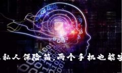冷钱包就像私人保险箱，