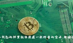 以太坊冷钱包的设置就像