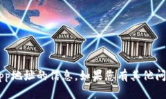 抱歉，我无法提供有关特
