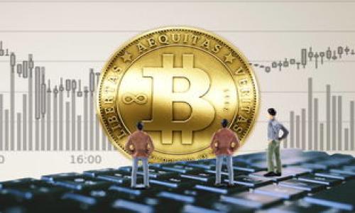 冷钱包与热钱包的区别：数字资产保护的双重奏

在现代数字经济中，越来越多的人开始接触虚拟货币，这让我们不得不考虑资产的安全问题。无论你是一个满怀激情的投资者，还是一个对区块链技术好奇的初学者，了解冷钱包和热钱包的区别，彷佛是在密林中找到了一条通向安全的道路。今天，就让我们来深入探讨这两种钱包的奥秘吧！

什么是热钱包？

热钱包就像是你居住的房子，平时你方便地进进出出，随时可用。这种钱包是联网的，通常用于频繁交易，包括在线交易平台或移动应用程序，方便用户即时存取资金。它们非常适合短期交易，能够迅速满足用户的需求。

例如，假设你在某个交易所购买了比特币，并决定将其存放在交易所的平台上，这就是热钱包。它如同你的便利商店，随时可以取用，但风险也较高，因为它们容易受到网络攻击。

什么是冷钱包？

冷钱包则是一个与互联网隔绝的存储方式，想象一下它就像是你家里的保险箱，虽不常用，但里面放着最珍贵的财产。冷钱包通常不会连接到互联网，这使得它们能够有效避免黑客攻击。

常见的冷钱包有硬件钱包和纸钱包。以硬件钱包为例，它可能看起来像一块小巧的USB设备，通过特定的服务或应用对你的数字资产进行管理。虽然取款可能不如热钱包迅速，但它的安全性使得它成为长期存储的首选。

冷钱包和热钱包的优缺点

虽然冷钱包和热钱包各有千秋，但它们的使用场景和目的大相径庭。接下来，我们将深入分析它们各自的优缺点。

h4热钱包的优缺点/h4

strong优点：/strong
ul
    li方便快捷：由于始终连接互联网，用户可以迅速完成交易。/li
    li用户友好：大多数热钱包界面直观，让初学者也能快速上手。/li
/ul

strong缺点：/strong
ul
    li安全风险：因其处于连接状态，容易遭遇网络攻击。/li
    li长期存储不安全：不建议用于存储大额资产。/li
/ul

h4冷钱包的优缺点/h4

strong优点：/strong
ul
    li高安全性：由于与互联网隔绝，安全性极高，极大降低了被攻击的风险。/li
    li适合长期存储：特别适合那些打算长期持有数字资产的用户。/li
/ul

strong缺点：/strong
ul
    li不方便：取款和转账的过程相对繁琐，需要物理操作。/li
    li易丢失或损坏：若丢失或损坏冷钱包，恢复资产的难度极大。/li
/ul

如何选择合适的钱包？

选择热钱包还是冷钱包，关键在于你的需求和交易习惯。假设你是一位活跃交易者，热钱包可能更适合你，因为你需要随时访问资金。而若你是一位持币待涨的长期投资者，冷钱包则可能是你的最佳选择，能让你高枕无忧。

当然，这并不意味着选择一款钱包就足够了！聪明的投资者往往会采取组合策略，使用热钱包和冷钱包相结合的方式来获得最佳的安全和便利性。

结论：热钱包与冷钱包的完美结合

热钱包和冷钱包在数字资产的管理中扮演着不同但同样重要的角色。就像上下两道防线，虽然各自职责分明，但却相辅相成。通过合理运用这两种钱包，用户可以获得既安全又便捷的数字资产管理体验。

在这个数字化迅速发展的时代，了解冷钱包和热钱包的区别，能够帮助我们更好地保护自己的投资。一方面享受交易的便利，另一方面也要时刻保持警惕，将风险控制在可承受的范围内。

谁还没点小烦恼呢？选择合适的钱包，让你的资产安全说走就走，何樂而不為呢？

冷钱包, 热钱包, 数字资产, 钱包安全/guanjianci 

  冷钱包与热钱包的区别：数字资产保护的双重奏 /  

（注意：文中有些内容可能需要根据实际情况进行调整，确保完整性和准确性，感谢您的理解。）