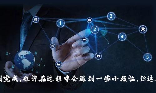 要将TP钱包中的加密货币转换为人民币，通常可以按照以下步骤进行：

### 第一步：了解TP钱包和支持的交易所

TP钱包（TokenPocket）是一款多链支持的数字资产钱包，能够存储多种加密货币。要将这些加密货币兑换成人民币，通常需要借助交易所。

### 第二步：选择合适的交易所

有很多交易所支持将加密货币兑换为人民币，常见的有：

- **币安（Binance）**：国际知名交易所，支持多种加密货币交易。
- **火币网（Huobi）**：国内外都有运营，支持直接将加密货币兑换为人民币。
- **OKEx**：多币种交易平台，支持人民币提现。
  
请选择您信任的交易所，并确保它们支持您所持有的加密货币。

### 第三步：将加密货币转出至交易所

在TP钱包中，您需要将加密货币转移到所选择的交易所的地址：

1. **获取交易所的充值地址**：登录交易所账号，找到对应的充值地址（通常位于资产管理或交易页面）。
   
2. **在TP钱包中选择发送**：在TP钱包中选择您打算转出的钱包，点击“发送”功能，输入交易所的充值地址和数量。

3. **确认并发送**：核对信息无误后，确认发送。请注意，转账可能需要支付一定的网络手续费。

### 第四步：进行交易

一旦您的资金到达交易所帐户，您可以进行交易：

1. **选择交易对**：在交易所找到您希望兑换的交易对，例如 BTC/USDT（比特币/美元T），如果您持有的是以太坊，找到 ETH/USDT（以太坊/美元T）等。
   
2. **下单交易**：选择合适的交易方式（市场单、限价单等），输入您希望出售的数量，确认交易。

3. **完成交易后提取人民币**：一旦您成功出售您的加密货币，您的交易所账户将有了相应的法币金额。接下来，您可以选择提取人民币到您的银行账户。

### 第五步：提取人民币

1. **选择提现功能**：在交易所的资产管理中，找到提现功能。
   
2. **输入提现信息**：选择提现金额，输入您的银行账户信息，然后确认提现请求。

3. **确认提现**：根据交易所的要求进行身份验证，并确认提现。一般情况下，提现会在一定时间内到账。

### 温馨提示

- **手续费**：在进行交易和提现时，务必关注手续费，这可能会影响您的实际收益。
  
- **安全性**：始终将资金存放在可信任的交易所，并开启双重认证，以提高账户安全性。

- **市场波动**：加密货币市场波动较大，建议及时关注市场行情，选择合适的交易时机。

### 结语

将TP钱包中的加密货币转换为人民币并不是一件复杂的事情，按照上述步骤操作，基本上都能顺利完成。也许在过程中会遇到一些小烦恼，但这都是成长的一部分；谁还没点小烦恼呢？希望大家都能在这条数字货币之路上顺风顺水，收获满满！