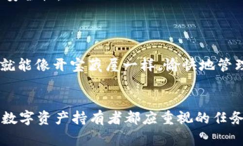 冷钱包助记词是用户在创建冷钱包时生成的一组用于恢复钱包的单词，这些单词对于确保用户的数字资产安全至关重要。助记词通常由12到24个单词组成，每个单词都与特定的数字密切相关。关于“冷钱包助记词可以改吗？”这个问题，我们可以通过以下几个方面进行讨论。

什么是冷钱包助记词？
冷钱包助记词是一种非常重要的安全工具。可以想象，助记词就像是一把钥匙，只有拥有这把钥匙，才能打开你的数字资产之门。通过这些单词，用户能够在任何时候恢复他们的冷钱包，无论是因为设备故障、丢失设备还是其他原因。
这就如同你拥有了一间珍贵的宝藏屋，助记词就是那把能够打开宝藏屋的大门的钥匙，可以随时让你进去查看你的财富。

为什么助记词不能随意更改？
如果你想更改助记词，那么首先你需要理解它的性质。助记词是与你的钱包地址和私钥紧密相关的，改变助记词就相当于改变了钱包的身份。这就像是让你的宝藏屋换了锁，但钥匙却仍然是旧的——即使你找到了新钥匙，你依旧无法打开原来的宝藏屋。
所以，简单来说，助记词是不可更改的。一旦创建并生成，除非用户采取特定的措施（比如创建新的钱包并记录新的助记词），否则原有的助记词将永远不变。

如果想用新助记词该怎么办？
虽然冷钱包助记词不能直接更改，但你可以通过创建新的钱包来使用新助记词。这就像是搬到了新的住所，重新设计了一把能够打开新家门的钥匙。以下是操作步骤：
ul
    listrong步骤一：/strong在安全的环境中下载并安装一个冷钱包应用。/li
    listrong步骤二：/strong选择创建新的钱包。系统会为你随机生成一组新的助记词。/li
    listrong步骤三：/strong写下新的助记词，并确保它们安全存储，最好是书面记录，而非电子形式。/li
    listrong步骤四：/strong将你以前钱包里的数字资产转移到新钱包地址中。/li
/ul
通过这个过程，你就能拥有一个新的助记词，而旧的助记词将与原钱包保持不变。别忘了，确保任何数字资产都已安全转移，否则就成了“丢失的财富”了。

助记词管理小贴士
虽然助记词不能更改，但管理和保护它们是非常重要的。有人会问：“如何确保我的助记词不会被遗忘或丢失呢？”以下是一些小建议：
ul
    listrong物理备份：/strong将助记词打印出来或手抄，并放在一个安全的地方，比如保险箱。/li
    listrong多重备份：/strong除了一个备份，考虑在不同地点存放多个副本，以防火灾、水灾等不测情况。/li
    listrong使用密码管理器：/strong一些用户使用高安全性的密码管理工具来存储助记词，但请确认你选择的工具的安全性。/li
/ul

轻松应对助记词管理的烦恼
谁还没点小烦恼呢？尤其是在管理数字资产时，助记词就仿佛是那只看不见的手，时刻指引着我们。但只要我们小心翼翼，就能像开宝藏屋一样，愉快地管理自己的财富。

总结
冷钱包助记词是无法随意更改的，用户如需使用新的助记词，可以通过创建新的钱包来实现。助记词的保护和管理是每个数字资产持有者都应重视的任务。希望通过本篇介绍，大家在数字资产管理的旅程中能顺风顺水，少一些小烦恼，多一些轻松愉快的体验！