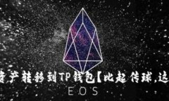 如何将欧易平台的数字资