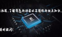 关于“t p钱包可以转0个