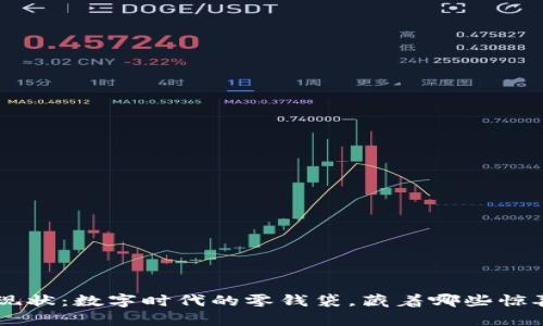 U钱包的现状：数字时代的零钱袋，藏着哪些惊喜与烦恼？