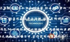   “钱包里的小精灵：如何