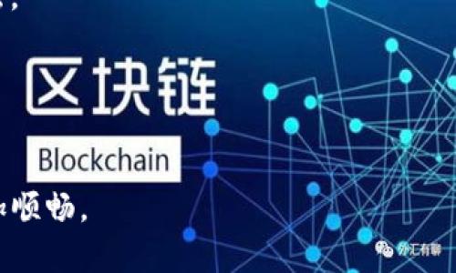 chuangsongt p钱包服务器开小差，你的数字资产被锁在哪里？/chuangsong  
TP钱包, 数字资产, 区块链, 钱包服务器/guanjianci

数字钱包的烦恼：当服务器开小差

有时候，生活就像一场不带预警的旅程，转个弯就碰上了“通行证失效”的尴尬。就像我们熟悉的 TP 钱包，满怀期待地想用它来交易，却遇到服务器的小差错，许多人不禁要想：“这些数字资产就像我的袜子，怎么总是一个跑了，一个藏了？”

TP钱包：虚拟财富的守护者

TP 钱包是我们在区块链世界中的护身符。它就像是你的数字保险箱，装着你辛辛苦苦挖矿、交易、投资得来的数字资产。但是，当这个保险箱的门突然打不开时，心中的焦虑感就像“无头苍蝇”般飞舞，“到底是钱包出了问题，还是我的网络出了问题？”其实，这时候你并不孤单，很多人和你一样，都在等这扇虚拟的门再一次打开。

为什么TP钱包服务器会开小差？

想象一下，一个繁忙的街道，有人来有人往，每个人都在追逐自己的目标，而“TP钱包的服务器”就像是这条街上的交通指挥官，负责引导每一辆车向前行驶。但是，如果连指挥官都打了个盹，难免会造成交通堵塞。以下是一些可能导致服务器开小差的原因：

ul
listrong网络问题：/strong不靠谱的网络连接就像是那种“开车不看路”的司机，让服务器无法正常接收或发送请求。/li
listrong服务器维护：/strong定期的服务器维护就像是交通警察在检查路口，虽然让人不耐烦但其实是为了更好的出行安全。/li
listrong用户流量激增：/strong活动或者新功能上线时，用户如潮水般涌来，可能会让服务器喘不过气。/li
/ul

遇到问题，我们该怎么做？

当你发现 TP 钱包的服务器开小差时，冷静下来是第一步。就像中午的那一场突如其来的小雨，我们总不能因为一场雨就扔掉伞。这时可以采取以下几个策略： 

ul
listrong检查网络：/strong首先确保自己的网络连接稳定，再试一次。毕竟服务器也需要搭乘“网络的快车”。/li
listrong耐心等待：/strong有时候，问题不是你的错，服务器只是需要一点时间来调整自己。/li
listrong联系客服：/strong如果等了好几个小时仍然没有恢复，试着联系我们的客服，就像在大雨中向旁边的路人借一把伞。/li
/ul

轻松应对：如何避免心态崩溃

在数字资产日益增长的今天，频繁使用钱包的你，不免会遇到这种小烦恼。想要不让这些小问题影响心情，可以尝试一些幽默的策略来调节情绪。例如，当 TP 钱包服务器开小差时，不妨调侃一声：“我没问题，而是我的钱包有点小奢侈，服务器正在休假！”有趣的方法不仅让自己心态轻松，也能让周围的朋友一笑置之。

结语：未来的钱包会更好吗？

虽然 TP 钱包服务器偶尔会“开小差”，但随着科技的发展，新的解决方案也在日渐完善。我们也许很快就能迎来更加稳定的数字钱包体验。在数字资产的世界里，继续追寻着我们的“元宇宙梦想”。毕竟，人生就像一场旅行，谁又能保证每一段旅程都是一帆风顺呢？即使有点小波折，只要记得保持幽默，生活仍将充满乐趣和希望！  

常见问题解答

strong问：TP钱包的服务器开小差时，我的资产安全吗？/strong
答：通常情况下，您的数字资产是安全的，因为大多数钱包将资产存储在链上，而不是在服务器后台。只要您的私钥或助记词安全，您的资产就不会丢失。

strong问：我如何保持自己的TP钱包安全？/strong
答：使用双重身份验证，定期更新密码，绝不要与他人分享你的私钥或助记词，确保你的设备没有被恶意软件感染，这些都是确保你钱包安全的好方法。

strong问：如果我无法访问我的钱包，我应该做什么？/strong
答：保持冷静，等待一段时间，再尝试登录。如果问题持续存在，可以联系TP钱包的客服以获取帮助。

总之，面对数字资产的未来，我们仍需保持乐观，继续关注TP钱包的动态发展。通过不断地学习与适应，我们必将能在这条数字发展的道路上走得更加顺畅。