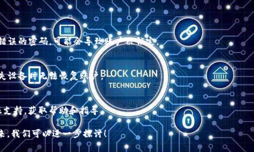 在T P钱包中，如果您知道密码，通常是可以登录的。然而，登录的具体流程可能会因钱包的版本和您所使用的设备而有所不同。一般来说，以下是一个基本的登录步骤概述：

### 登录步骤

1. **打开T P钱包应用**  
   首先，您需要在您的手机或其他设备上打开T P钱包应用。

2. **输入密码**  
   在登录界面，输入您的账户名和密码。如果您忘记密码，通常会有“忘记密码”的选项，让您可以重置密码。

3. **安全验证**  
   有些钱包应用可能会要求您进行二次验证，例如输入短信验证码或通过电子邮件确认身份。

4. **成功登录**  
   如果您输入的密码正确且通过了所有验证步骤，您就可以成功登录到您的钱包。

### 注意事项

- **密码安全**  
  确保您的密码强壮且不容易被猜到。如果您多次尝试错误的密码，可能会导致账户被锁定。

- **备份信息**  
  有些钱包建议用户备份重要信息，以免遗忘密码或丢失设备时无法恢复账户。

- **联系客服**  
  如果您遇到问题或无法登录，建议联系T P钱包的客服支持，获取帮助和指导。

如果您在使用过程中还有其他具体问题，随时可以提出来，我们可以进一步探讨！