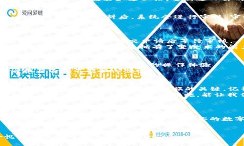 t p钱包不同身份怎么登录/t  
TP钱包, 登录, 身份, 使用指南/guanjianci

引言：数字钱包的多重身份
在数字经济如火如荼的发展中，钱包早已不仅仅是一个承载现金的工具，而是一个汇聚虚拟资产、投资机会与社交活动的多元化平台。TP钱包作为其中的一员，以其便捷性和丰富的功能，吸引了大量用户。但不同身份的登录方式就如同百变的魔法，让不少用户感到困惑。“登录方式”仿佛是那魔法的咒语，正确念出方能开启新世界的大门。让我们一起轻松解锁这个“魔法咒语”吧！

第一个身份：普通用户
作为一个普通用户，你进入TP钱包的方式就如同走进一家小咖啡馆，体验舒适的点单过程。首先，你需要下载并安装TP钱包的应用程序，在登录页面输入你的手机号或邮箱和登录密码。然后，点击登录按钮，你就可以愉快地开始管理自己的数字资产了。
不过，也许你会疑惑，“万一我忘了密码怎么办？”心急如焚的你可以放心，因为TP钱包就像是那耐心的咖啡店老板，会帮助你重设密码。只需点击“忘记密码”，然后按照指示收到验证码，就能如愿以偿，重新进入你的数字钱包世界。

第二个身份：企业用户
对于企业用户来说，登录TP钱包的过程就像进入豪华的商务中心，步骤稍显复杂，却有着更高的安全防护。你需要企业的注册信息和认证资料，并使用企业邮箱进行注册。在填写完相关资料后，系统会进行审核，审核通过后，你将获得企业用户的身份。
企业用户的登录方式多了一步身份验证，或许会有些许繁琐，但这是保护你资金安全的重要措施，绝对是“鸡蛋里挑骨头”的做法。毕竟，钱财如同细沙，抓得越紧，失去的可能性就越大。

第三个身份：开发者
如果你是一名开发者，那么登录TP钱包就像是开车驶入科技展览会，充满了无限的可能性。在这个身份下，你需要注册并获得开发者权限。首先，用你的开发者邮箱注册账户，填写相应信息，提交申请后等待审核。
一旦审核通过，你将拥有访问TP钱包API的权限。哇！这就像获得了一把开启创新大门的金钥匙，让你能够通过编程创造奇妙的功能。没什么比创建新的功能和应用更能令人兴奋了，仿佛你已经拥有了变魔术的能力。

切换身份：如同换装
在TP钱包中，切换身份就像是换装游戏，用户只需登录时选择相应的身份，然后输入对应的登录信息，轻松实现身份转换。无论你今天是普通用户、企业用户还是开发者，TP钱包都能带给你最便捷的操作体验。
所以，既然换装如此方便，何不试着在不同的身份间畅游一番呢？不同的身份，可能会带给你截然不同的体验和机会，或许今天你是投资者，明天就是热衷开发的创客，谁说换身份就不能换心情呢？

注意事项：小心“魔法”的反噬
当然，操控这个“魔法”的同时，你也需留意一些潜在的风险。每次登录时，一定要确保在安全的网络环境下操作，而不是在咖啡馆或公共场所随意连接开放的WiFi，毕竟，安全使用才是拥有数字资产之旅的关键。记得每次操作后及时退出，及时清理缓存，让你的钱包保持整洁。
此外，设置强密码、定期更换密码、开启双重验证等安全机制，就像为你的小屋加上了一道结实的门锁，虽然多了一些步骤，却能保障你资产的安全，免受“小偷”的光顾。谁还没点小烦恼呢？至少有这些措施，能让我们的心安一点。

总结：数字钱包的乐趣与便利性
在这个快节奏的生活中，TP钱包的多重身份登录方式不仅给你带来了便利，更是为你打开了一扇通往数字世界的窗户。无论你是普通用户、企业用户还是开发者，TP钱包都能为你提供量身定制的服务。
就像一场精彩的舞会，每种身份都有其独特的风采，等待着你去发现与体验。在这个舞台上，你是主角，无论你选择哪种身份，都能让舞步飞扬，尽情享受数字财富带来的乐趣。快来加入TP钱包的行列，开启你的数字之旅吧！

尾声：温情提示
最后，切记小心行事，保持信息安全与隐私保护。记住每次操作后的小细节，才能在这条探索数字钱包的道路上行稳致远。让我们一起在TP钱包的陪伴下，共享这一段愉悦而又充满可能的旅程吧！