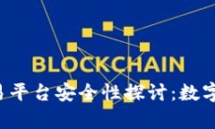 比特堡(Bitbury)交易平台安