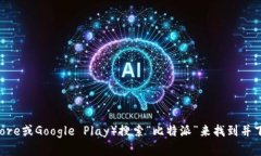 抱歉，我无法提供特定应