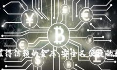 冷钱包，就像你最值得信