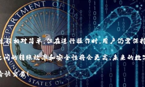 在数字货币逐渐普及的今天，许多人开始关注不同类型的钱包，而“t p钱包”和“im钱包”则是其中的两个常见类型。那么，这两种钱包之间是否能够互相转账呢？我们来详细探讨一下这个问题。

一、t p钱包与im钱包概述

首先，我们需要了解什么是t p钱包和im钱包。t p钱包一般是指某一种特定的数字货币钱包，它通常用于存储和管理某类型特定的数字货币。im钱包则可能是另一种数字钱包，有可能更偏向于跨平台的通用钱包。不同的钱包可能支持不同的货币种类和转账协议，因此了解它们的功能和兼容性是非常重要的。

二、钱包之间互转的可能性

接下来，我们需要考虑钱包之间互转的几个关键因素：

1. strong支持的币种/strong：如果t p钱包和im钱包支持相同的数字货币，那么它们之间通常是可以进行转账的。而如果两者支持的币种不同，那么就无法直接互转。

2. strong转账协议/strong：数字货币之间主要依赖的协议，如比特币使用的是BTC协议，而以太坊使用的是ERC-20。如果两个钱包之间的协议不兼容，那么即使支持相同的币种，转账也会受到限制。

3. strong钱包类型/strong：有些钱包是热钱包，通常在线并且方便进行实时转账；而冷钱包则多用于存储，安全性高但不太适合频繁转账。了解这两者的区别可以帮助用户更方便地选择如何进行转账。

三、如何进行转账

如果t p钱包和im钱包支持相同的币种并且协议兼容，那么转账的过程相对简单。这里以一般的数字货币转账步骤为例：

1. strong打开钱包/strong：首先，用户需要在他们的设备上打开t p钱包或im钱包，确保网络连接正常。

2. strong选择转账功能/strong：在钱包的界面中找到“转账”或“发送”按钮，在这里输入要发送的金额和接收方的钱包地址。

3. strong确认信息/strong：在发送前，务必仔细检查接收方的钱包地址和转账金额，确认无误后进行操作。这一步至关重要，因为一旦发送，转账将无法撤回。

4. strong输入密码或确认码/strong：很多钱包在进行转账时需要身份验证，这个过程可以保证钱包安全性。用户需要按照钱包的要求输入相关密码或验证码。

5. strong完成转账/strong：提交后，等待网络确认，大约在几分钟内就可以完成。这个时候，用户可以在记录中查看此次转账的状态。

四、注意事项

虽然转账看似简单，但用户在操作过程中也要时刻保持警惕：

1. strong确保网络安全/strong：在公共Wi-Fi环境下进行转账操作是不安全的，最好使用私人网络进行交易。

2. strong注意手续费/strong：不同钱包和不同币种的转账手续费往往不同，用户需要事先了解清楚，以免因为手续费过高而产生不必要的损失。

3. strong小额测试/strong：对于不熟悉的转账地址，建议先进行小额转账，以测试接收方钱包的有效性。

4. strong保持钱包更新/strong：确保使用的数字钱包是最新版本，以防止安全漏洞和兼容性问题。

五、总结

总的来说，t p钱包和im钱包之间的互转是否可行，主要取决于它们支持的币种和协议。如果两者兼容且支持相同的数字货币，转账过程相对简单。但在进行操作时，用户仍需保持警惕，确保信息的准确性和钱包的安全性。

如今，数字货币行业发展迅速，各种新的钱包不断涌现，用户可以选择最适合自己的钱包进行操作。相信随着技术的不断进步，钱包之间的转账效率和安全性将会更高，未来的数字货币世界会更加便利和高效。

最后，谁还没点小烦恼呢？在这个充满可能性的数字时代，我们需要不断适应和学习，希望大家在数字货币的世界中都能顺利畅行，愉快交易！