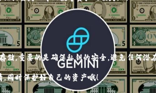 在讨论AGLD（Adventure Gold）代币可以存放的冷钱包之前，让我们先了解一下什么是冷钱包以及AGLD代币的特点。

什么是冷钱包？
冷钱包，又称为离线钱包，是一种不连接互联网的加密货币存储方式。它们的安全性非常高，因为它们不会受到黑客攻击的威胁。常见的冷钱包包括硬件钱包和纸钱包。这些钱包允许用户在没有网络连接的情况下安全地存储私钥，从而保护他们的加密资产。

AGLD代币简介
AGLD是Adventure Gold的代币，它通常与区块链游戏和NFT（非同质化代币）生态系统相关联。由于AGLD的流行度与不断增长的游戏市场和用户需求密切相关，许多投资者和玩家希望安全地存储他们的AGLD代币。冷钱包是一个理想的选择。

AGLD适用的冷钱包类型
对于AGLD代币的存储需求，以下几种冷钱包是值得考虑的：

h41. 硬件钱包/h4
硬件钱包是最受欢迎的冷钱包之一，它们提供了极高的安全性。以下是一些适合存储AGLD的硬件钱包：
ul
    listrongLedger Nano S / X：/strongLedger系列钱包是备受推崇的硬件钱包，支持多种加密货币，包括AGLD。用户可以将钱包连接到计算机，没有网络时也能安全存储他们的私钥。/li
    listrongTrezor One / Model T：/strongTrezor也是一个非常流行的硬件钱包。它拥有用户友好的界面和强大的安全功能，适合存储各种ERC-20代币，包括AGLD。/li
/ul

h42. 冷存储纸钱包/h4
纸钱包是一种简单而有效的冷存储解決方案，通过物理形式存储私人密钥。为了创建AGLD纸钱包，用户可以使用专门生成纸钱包的网站，并在生成后将其打印出来。请确保在没有网络连接的情况下生成纸钱包，以防止任何潜在的安全风险。

h43. 离线电脑 / USB驱动器/h4
用户还可以选择在一台不连接互联网的计算机上安装加密钱包软件，并将其用于存储AGLD代币。将该计算机与互联网隔离，并通过USB驱动器备份钱包数据，可以降低安全风险。

存储AGLD的技巧
在选择冷钱包存储AGLD代币时，除了选择合适的钱包类型，用户还应考虑以下技巧：
ul
    listrong安全备份：/strong无论选择哪种冷钱包，都应及时备份私钥和助记词。存储在安全的地方，避免因忘记或丢失而导致数字资产的损失。/li
    listrong更新固件：/strong如果使用硬件钱包，请确保定期更新钱包的固件，以保持安全性和兼容性。/li
    listrong安全设置：/strong设置复杂密码并启用双重身份验证（如果硬件钱包支持）以增加额外的保护。/li
/ul

小结
存储AGLD代币的冷钱包选择较多，可以根据个人的需求和偏好进行选择。无论是选择硬件钱包、纸钱包还是离线存储，重要的是确保私钥的安全，避免任何潜在的安全风险。毕竟，谁还没点小烦恼呢？冷钱包的使用，可以让投资者的资产在炎热的市场中冷静如冰，保持安全。

以上就是关于AGLD可以存放的冷钱包的一些信息和建议。如果您对加密货币感兴趣，记得保持学习和探索的热情，同时保护好自己的资产哦！