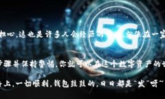 关于TP身份钱包是否可以再