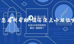 看起来你提到的问题是关