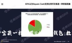 教你如何像保护宝藏一样
