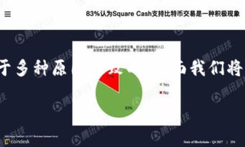 对于您提到的“提现到TP钱包不显示”的问题，可能是由于多种原因导致的。下面我们将详细探讨可能的原因及解决方法，帮助您找到问题所在。

### iTP钱包提现问题：简易指南与常见故障排除