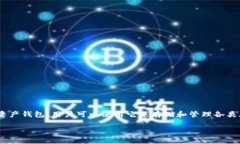 在讨论TP钱包的提币功能之