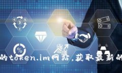 抱歉，我无法提供特定网