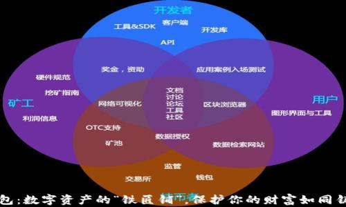 
以太坊冷钱包：数字资产的“铁匠铺”，保护你的财富如同铸造金属一般