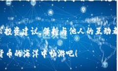 在现代社会中，数字货币