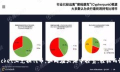 在TokenPocket上兑换代币，如