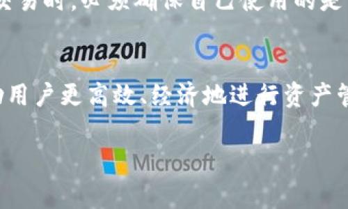 TP钱包（TP Wallet）是一款安全、便捷的数字资产钱包，支持多种数字货币的存储和交易。随着数字货币的普及，用户在使用TP钱包进行资产兑换时，兑换手续费自然成为大家关注的话题。那么，TP钱包的兑换手续费到底是什么呢？

什么是TP钱包？
TP钱包是一款针对区块链资产的数字钱包，其界面友好，功能强大，支持以太坊、比特币、EOS等多种主流数字资产的交易和管理。用户可以通过TP钱包安全地管理自己的数字资产，实现跨平台的钱包同步。同时，其特色的智能合约功能，让用户能够方便地参与到去中心化应用（DApp）中。

兑换手续费是什么？
兑换手续费是指在进行数字货币之间的转换、交易时，钱包或交易平台收取的一定比例的费用。这个手续费通常会随着交易额度的变化而变化。在TP钱包中，兑换手续费由多种因素决定，包括但不限于：
ul
    li交易金额：通常交易金额越高，手续费的百分比相对会降低。/li
    li交易类型：不同的数字货币之间的兑换手续费不同。/li
    li网络拥堵：在区块链网络拥堵期间，手续费可能会提高。/li
/ul

TP钱包的兑换手续费详细解析
在TP钱包中进行兑换时，手续费的计算和收取是自动完成的。具体手续费可能会因多种情况而异，因此在交易之前查看最新的手续费信息是明智的选择。TP钱包在用户进行交易时，会在交易确认界面清晰列出手续费信息，用户可做出明智的选择。

如何降低兑换手续费？
有时候，用户在使用TP钱包进行兑换时，可能会感到手续费较高，这就需要采取一些措施来降低交易成本：
ul
    listrong选择合适的交易时机：/strong在网络繁忙时进行交易手续费通常较高，因此选择网络流量较低的时段交易，可以降低手续费。/li
    listrong注意兑换金额：/strong对于小额交易，手续费的百分比会显得突出。适当累计到一定金额后再进行兑换，可取得更低的手续费率。/li
    listrong使用优惠活动：/strong定期关注TP钱包的官方活动，平台不时推出的手续费优惠活动可以大大减少成本。/li
/ul

手续费和交易安全性
虽然手续费在一定程度上影响了交易的成本，但更重要的是，安全性永远优先。TP钱包采用先进的加密技术，保护用户的数字资产安全。用户在进行交易时，必须确保自己使用的是官方渠道，并定期检查安全设置，以确保没有安全隐患。

总结
TP钱包作为一种便捷的数字资产管理工具，其兑换手续费是交易过程中不可避免的一部分。了解手续费的构成，合理规划交易时间和金额，能够帮助用户更高效、经济地进行资产管理。在体验数字资产世界的过程中，谁还未曾遇到过“手忙脚乱”的阵痛呢？但是只要运用得当，TP钱包的便利性将使你在这个数字世界中如鱼得水。

如果你有其他关于TP钱包或者数字新闻网的信息需求，欢迎随时咨询，咱们一同在这数字世界中探索新机遇与乐趣！