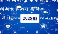 要查区块链的地址信息，