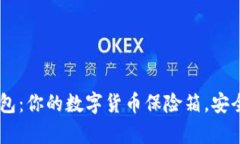 “U盘冷钱包：你的数字货