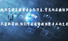 如果您遇到TP钱包的合约地